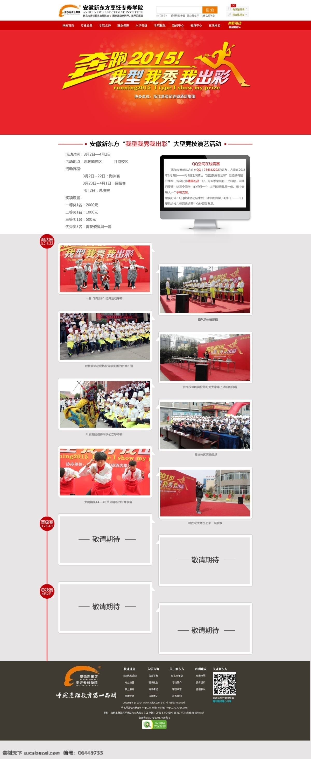 奔跑 2015 专题 页 其他模板 网页模板 源文件 中文模板 字体设计 奔跑的厨师 专题页设计 原创设计 原创网页设计