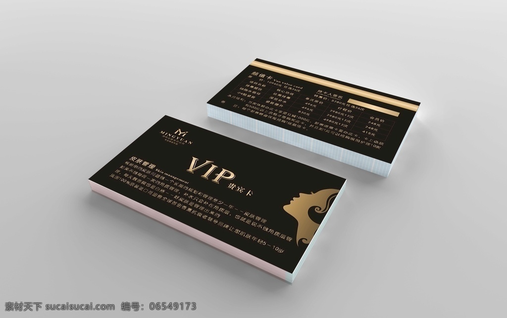vip贵宾卡 美容店 vip 贵宾卡 颜值卡 会员卡 表格 漂亮名媛 美容会所 女人剪影 黑色会员卡 美容店文字 黑色贵宾卡 黑色颜值卡 皮肤管理 名片卡片