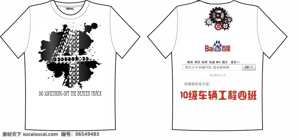 班服 社服设计 班徽设计 服装设计 印花 绣花 图案 文化衫 百度 齿轮 班服班徽设计 分层 源文件