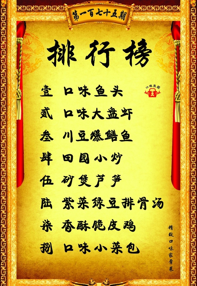 餐饮 排行榜 海报 家常菜 口味鱼头 龙 旗子 餐饮菜品海报 广告设计模板 源文件