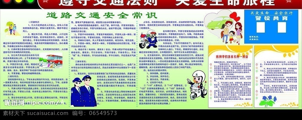 交通安全 进 学校 交通 学校安全 中小学生 常识 交通安全常识 展板 矢量图库