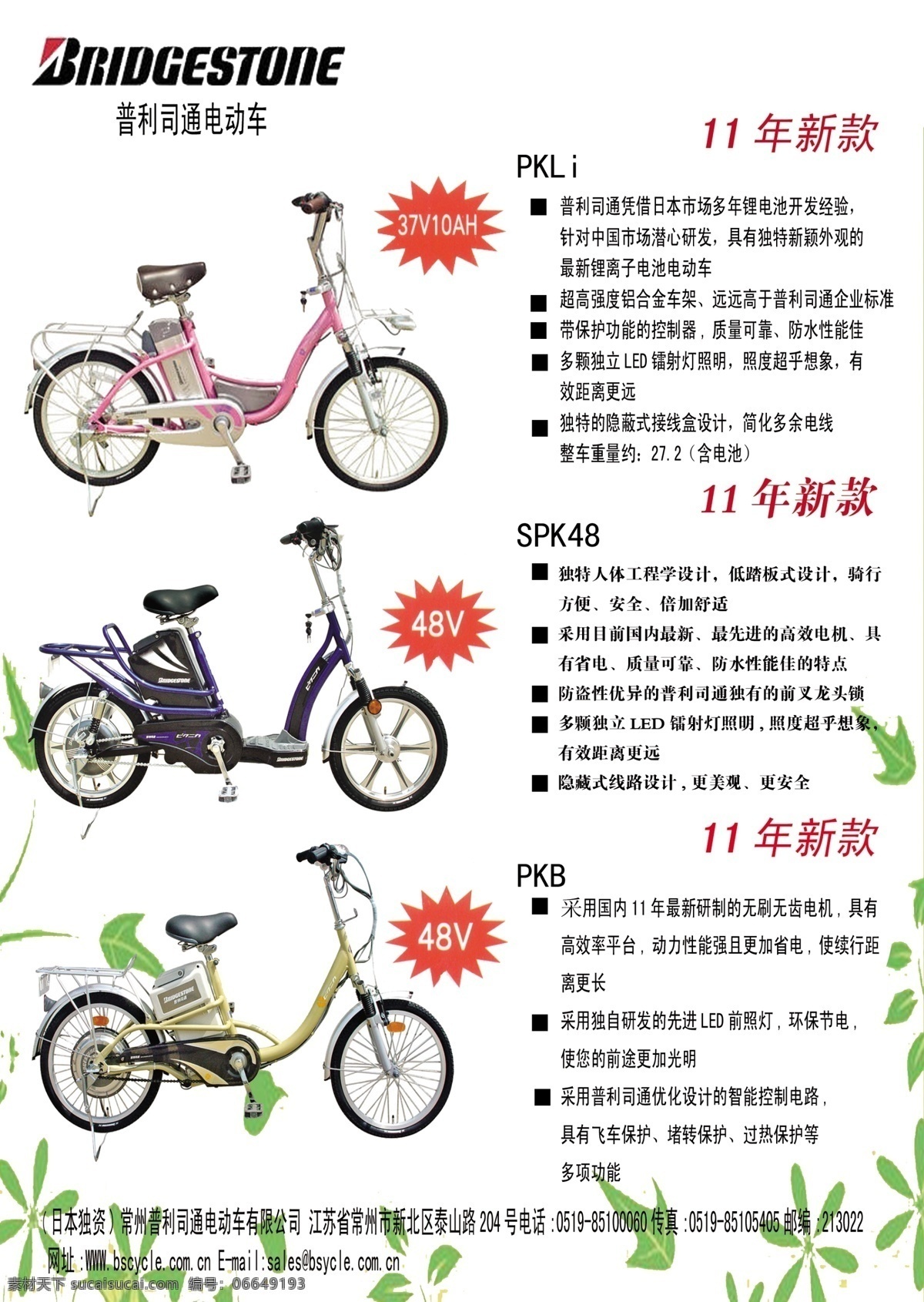 普利 司 通电 动车 dm宣传单 psd分层 彩页 电动车 广告设计模板 宣传页 源文件 psd源文件