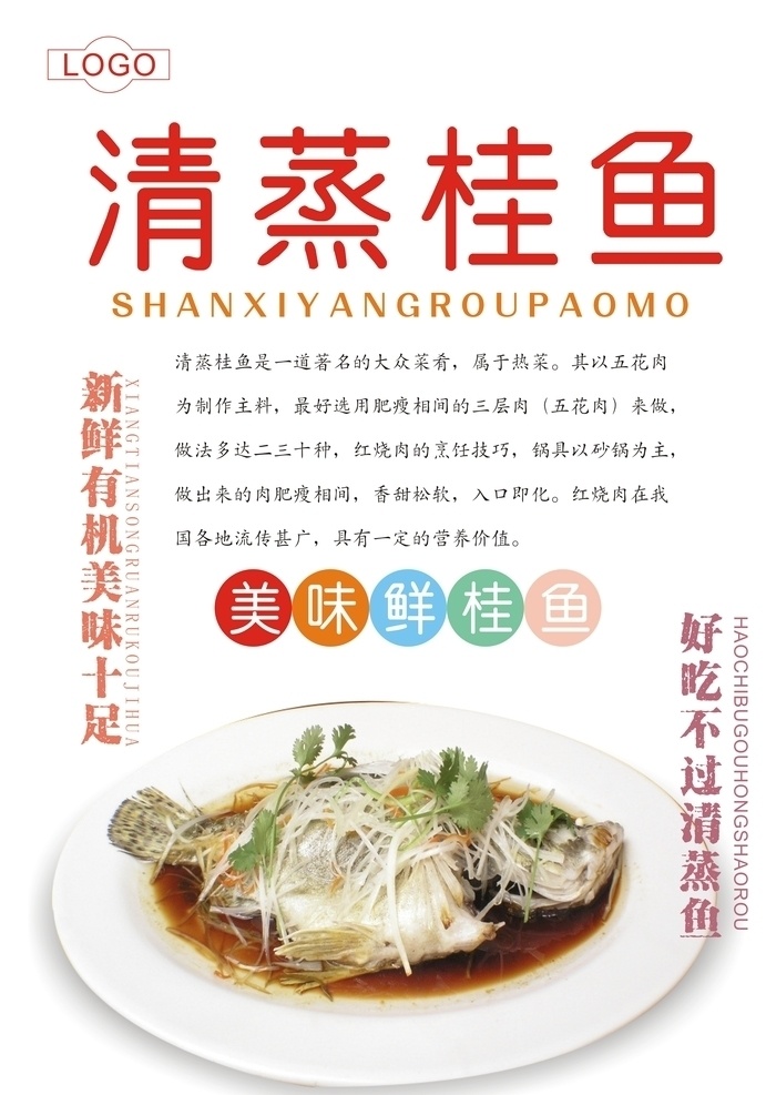 清蒸桂鱼海报 美食海报 饭店海报 饭店宣传单 饭店展板 饭店餐饮 美食饭店 饭店开业 饭店菜品 餐饮海报 餐饮美食 海报餐饮 餐饮店庆 餐饮背景 餐饮广告 餐厅酒店文化 中华饮食文化 中华传统美食 传统美食 美食文化 海报 中华传统小吃 炒菜 清蒸桂鱼 清蒸鱼 鱼 清蒸鲈鱼 清蒸花鱼