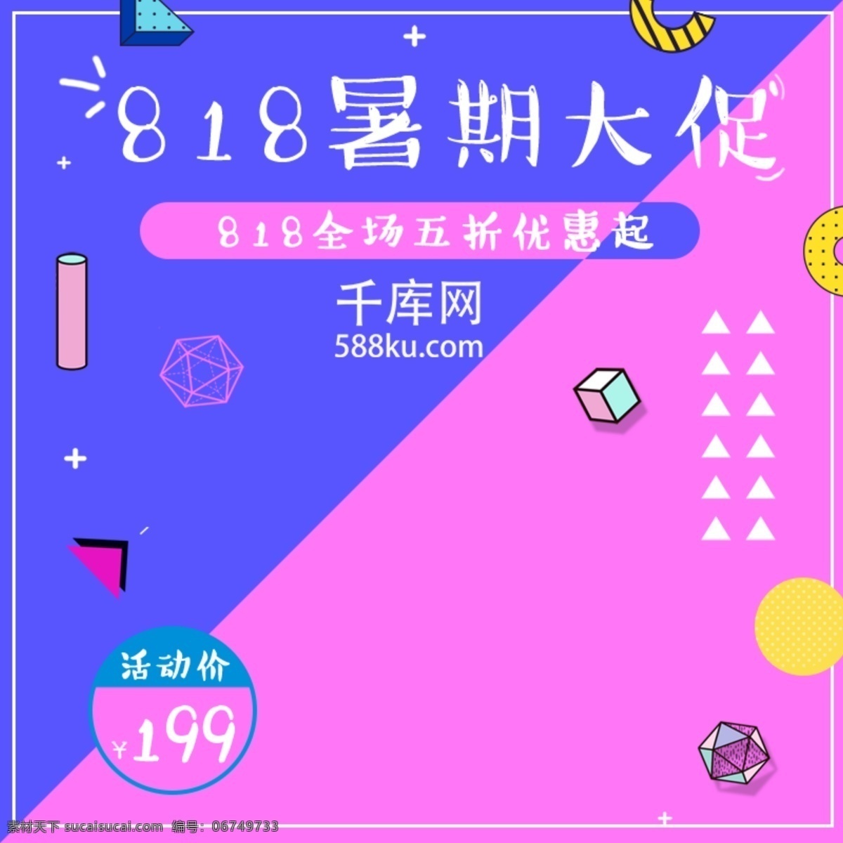 蓝 粉色 孟菲斯 蓝色 化妆品 818 暑期 大 促 主 图 直通车 主图 千库原创