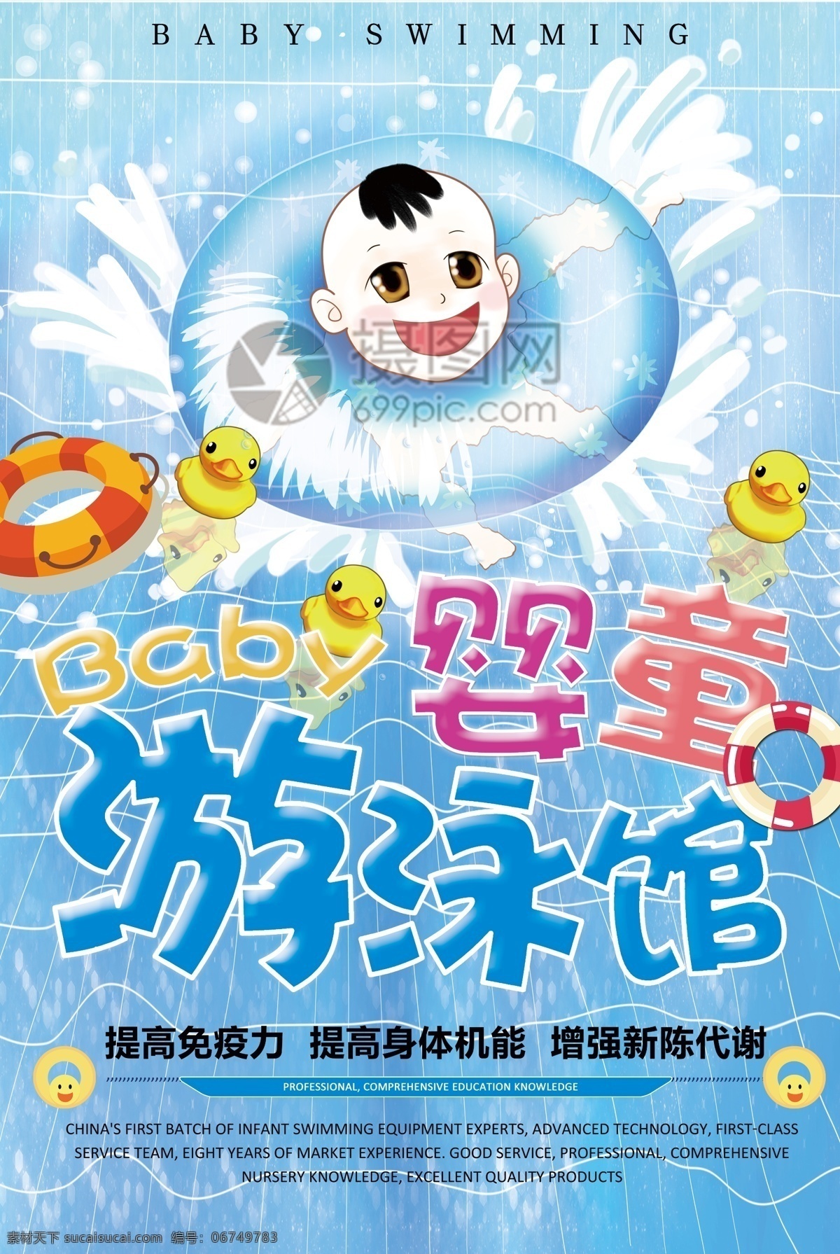 婴儿 游泳馆 宣传海报 婴儿游泳馆 游泳培训 婴儿培训 夏天 新店开张