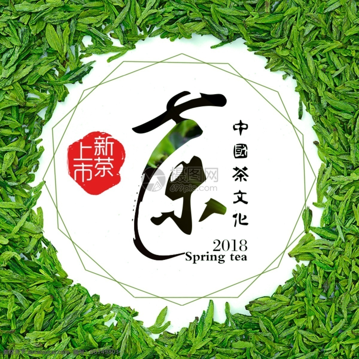 新茶 上市 淘宝 主 图 茶叶 新茶上市 绿茶 茶叶主图 电商主图 淘宝主图 天猫主图 淘宝直通车 电商 天猫