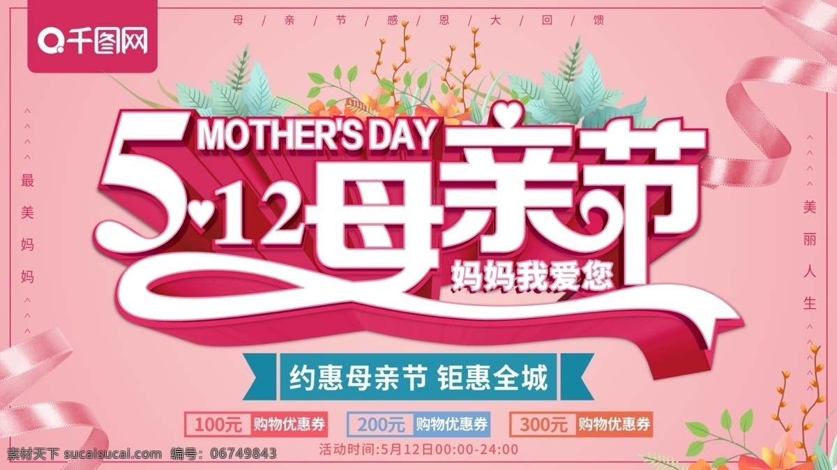 粉色 立体 母亲节 促销 海报 母亲 母爱 感恩母亲 约惠母亲节 母亲节促销 最美妈妈 母亲节海报