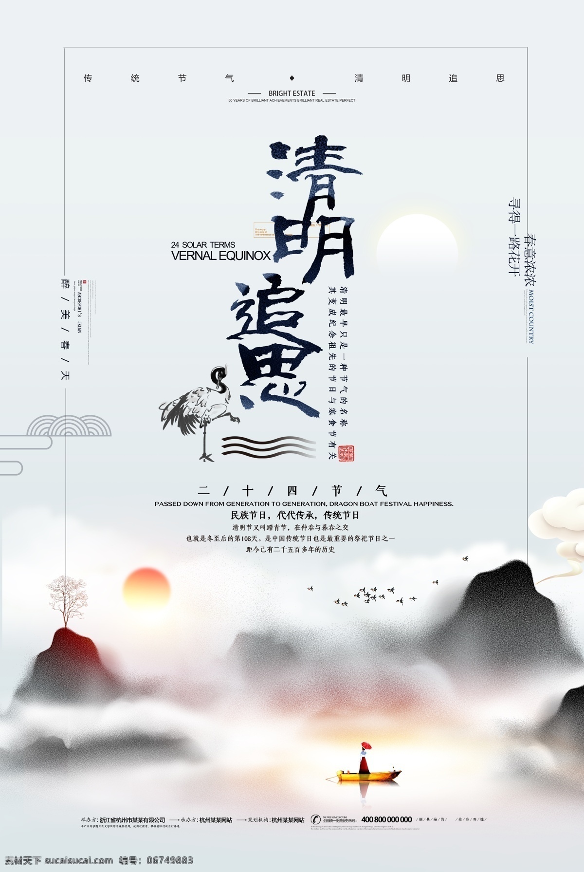 清明节海报 清明 清明节 海报 清明海报 清明节设计 柳条 燕子 水墨山水 小船 牧童骑黄牛 清明古诗 节气海报