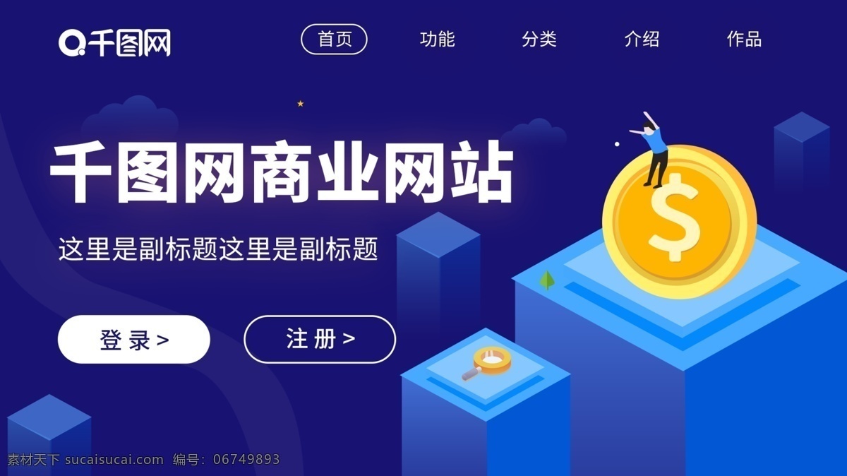 d 元素 时尚 网站 2.5d 商业 小清新 金融