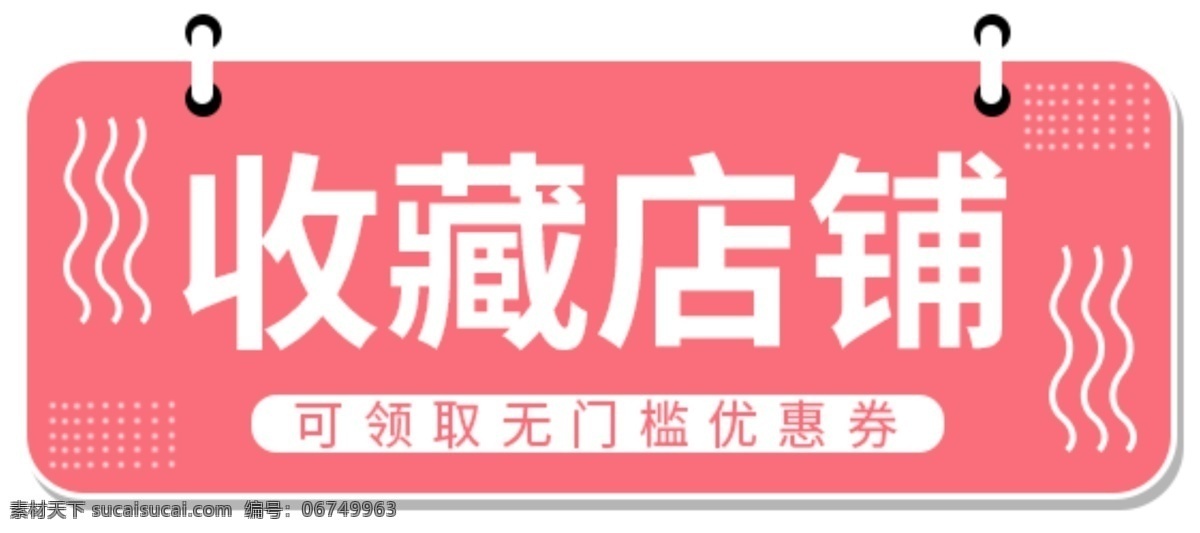 淘宝 天猫 收藏 店铺 通用 模板 源文件 淘宝模板 天猫模板 通用模板 收藏模板 收藏店铺