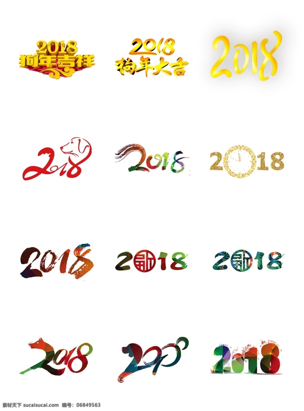2018字体 2018 2018狗年 2018海报 2018晚会 源文件 2018立体 2018年会 2018背景 2018新年 2018春节 2018封面 2018酒会 2018贺卡 2018挂历 2018书法 2018狗 2018台历 2018展板 2018年 底纹边框 背景底纹