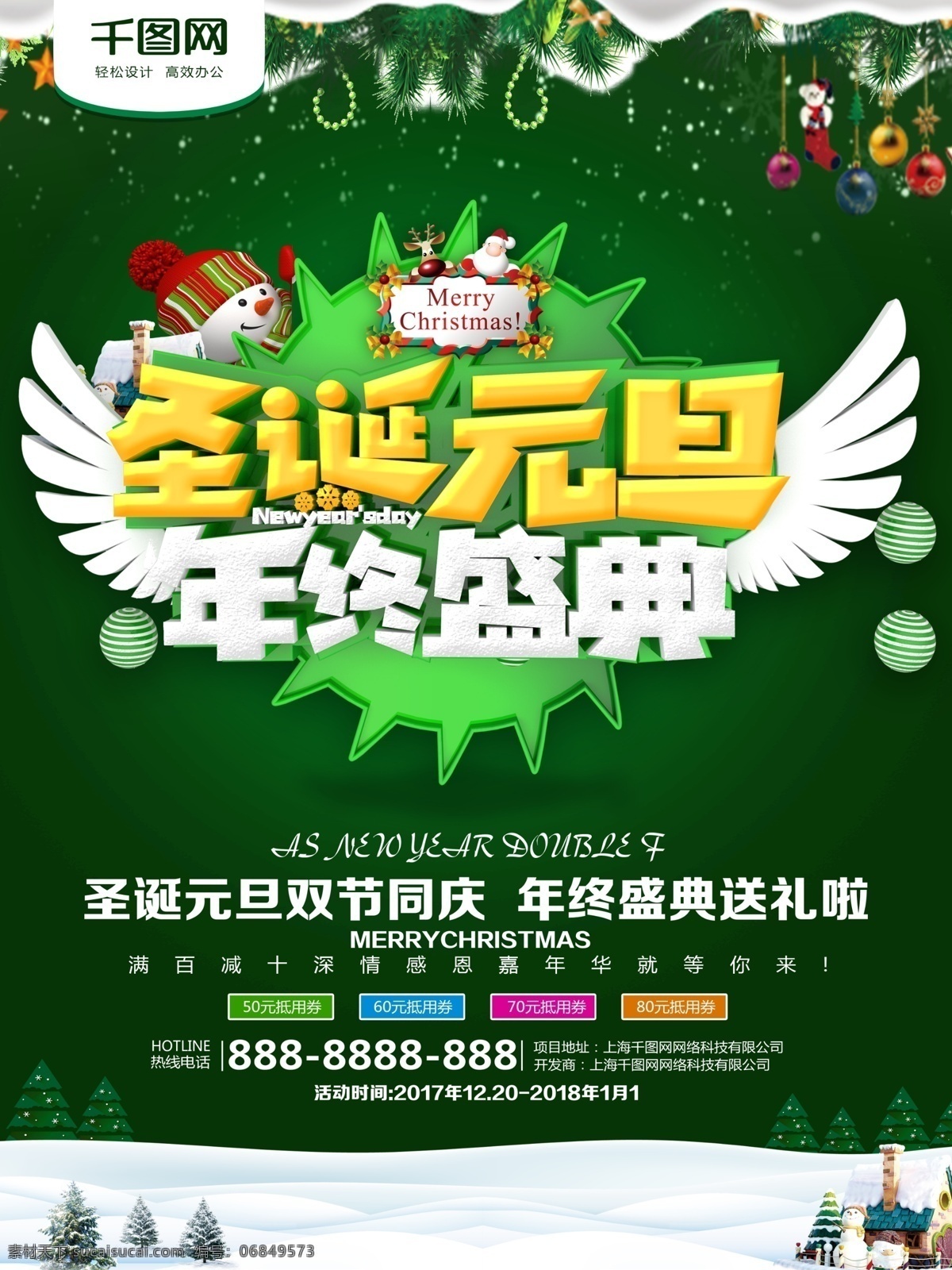 绿色 精美 时尚 圣诞 元旦 促销 海报 模板 促销圣诞 圣诞元旦 圣诞元旦背景 圣诞元旦策划 圣诞元旦促销 圣诞元旦氛围 圣诞元旦海报