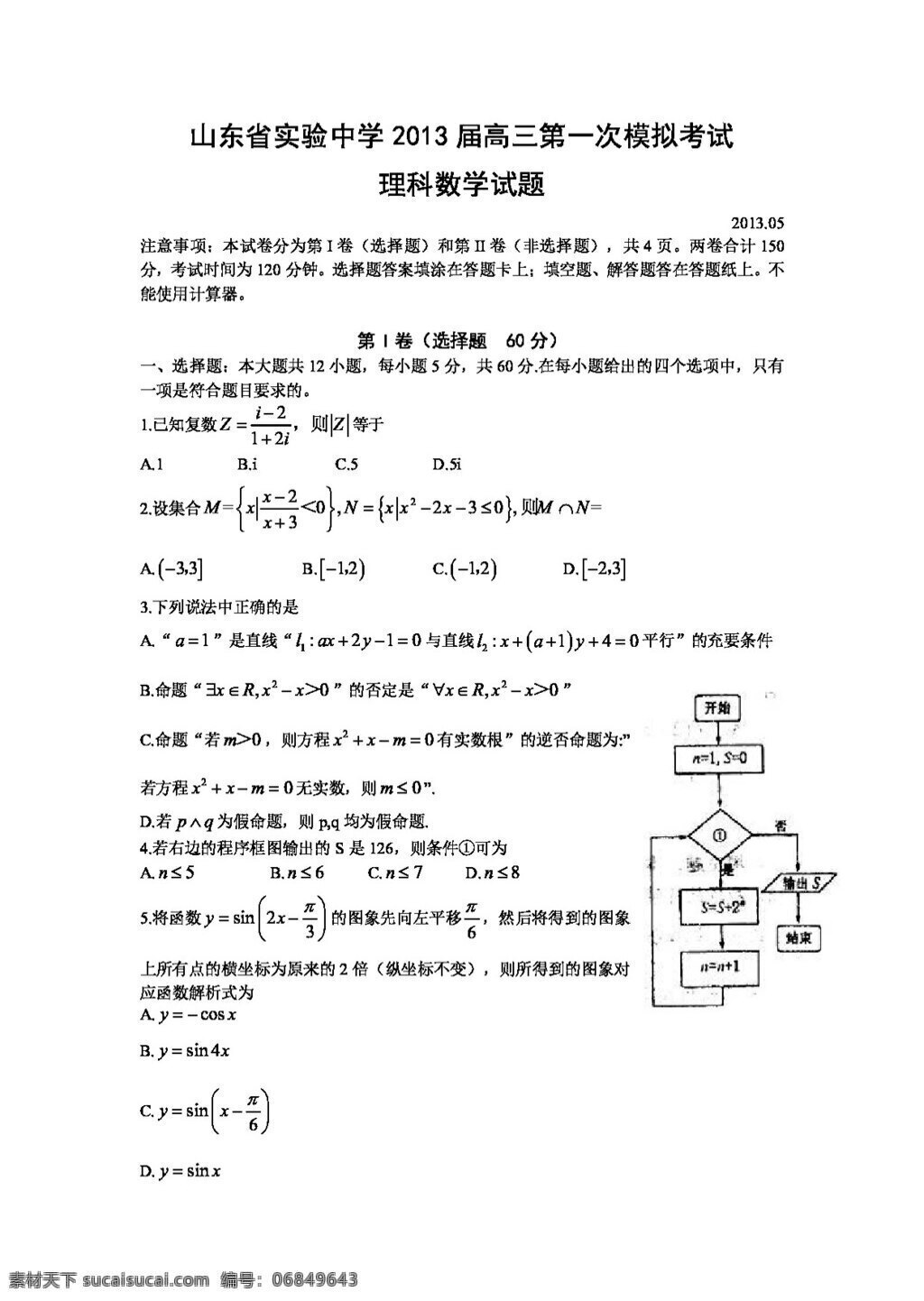 数学 人教 新 课 标 b 版 山东省 高三 月 第一次 模拟 考试 数学理 高考专区 试卷