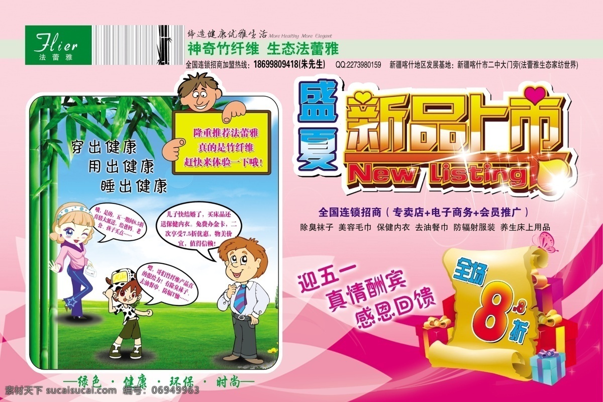 法 蕾 雅 分层 卡通人物 礼盒 礼品 新品上市 源文件 竹炭 竹子 法蕾雅 竹炭纤维 psd源文件