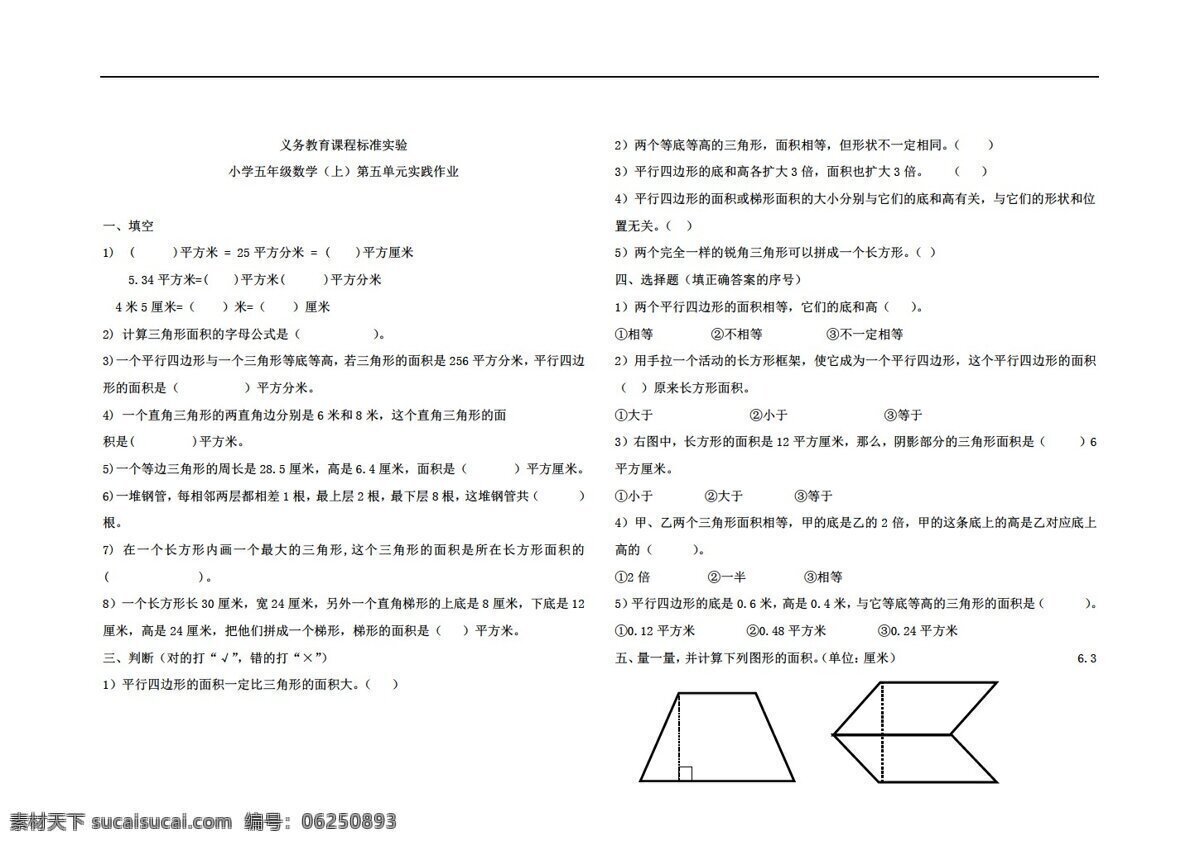 数学 五 年级 上上 单元 实践 作业 无 答案 青岛版六三制 五年级上 试题试卷