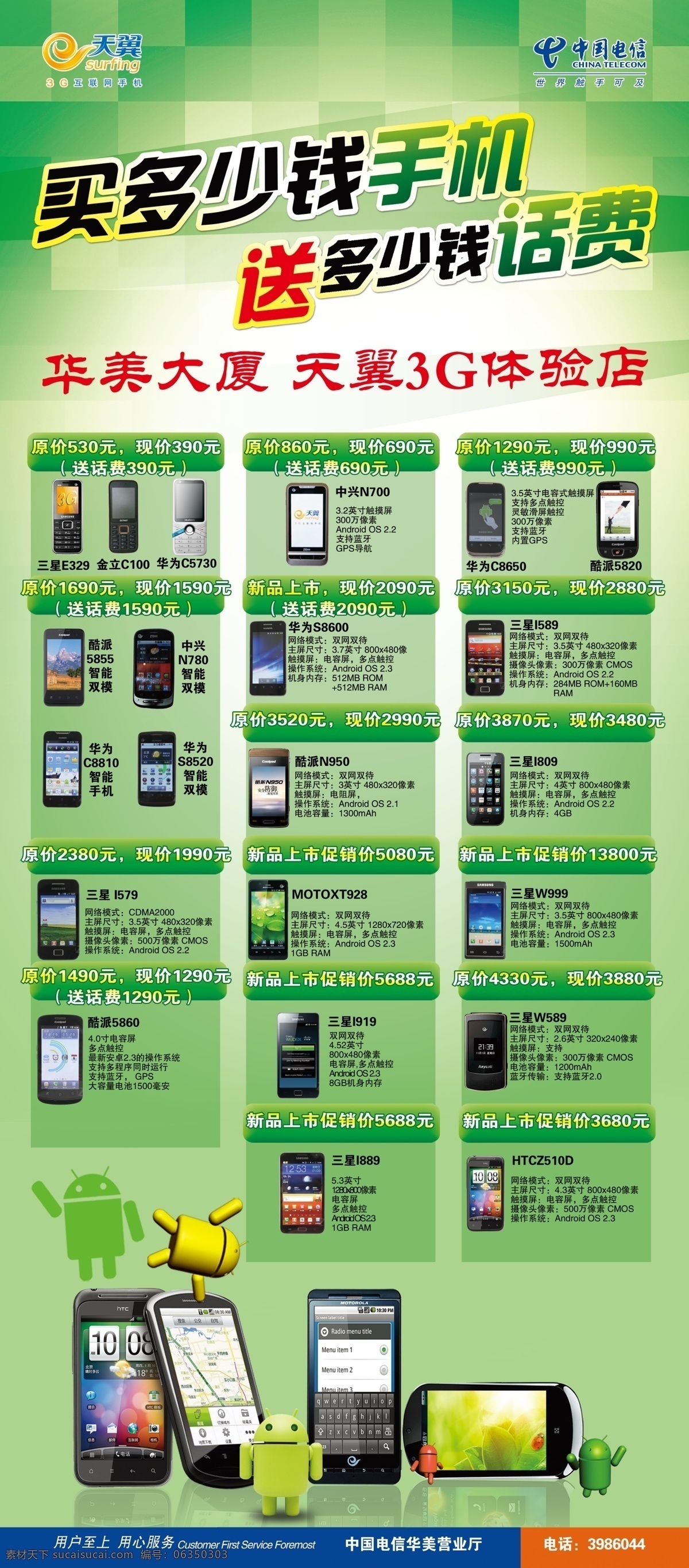 中国电信 买 手机 送 话费 展架 安卓 广告设计模板 买手机送话费 源文件 其他海报设计