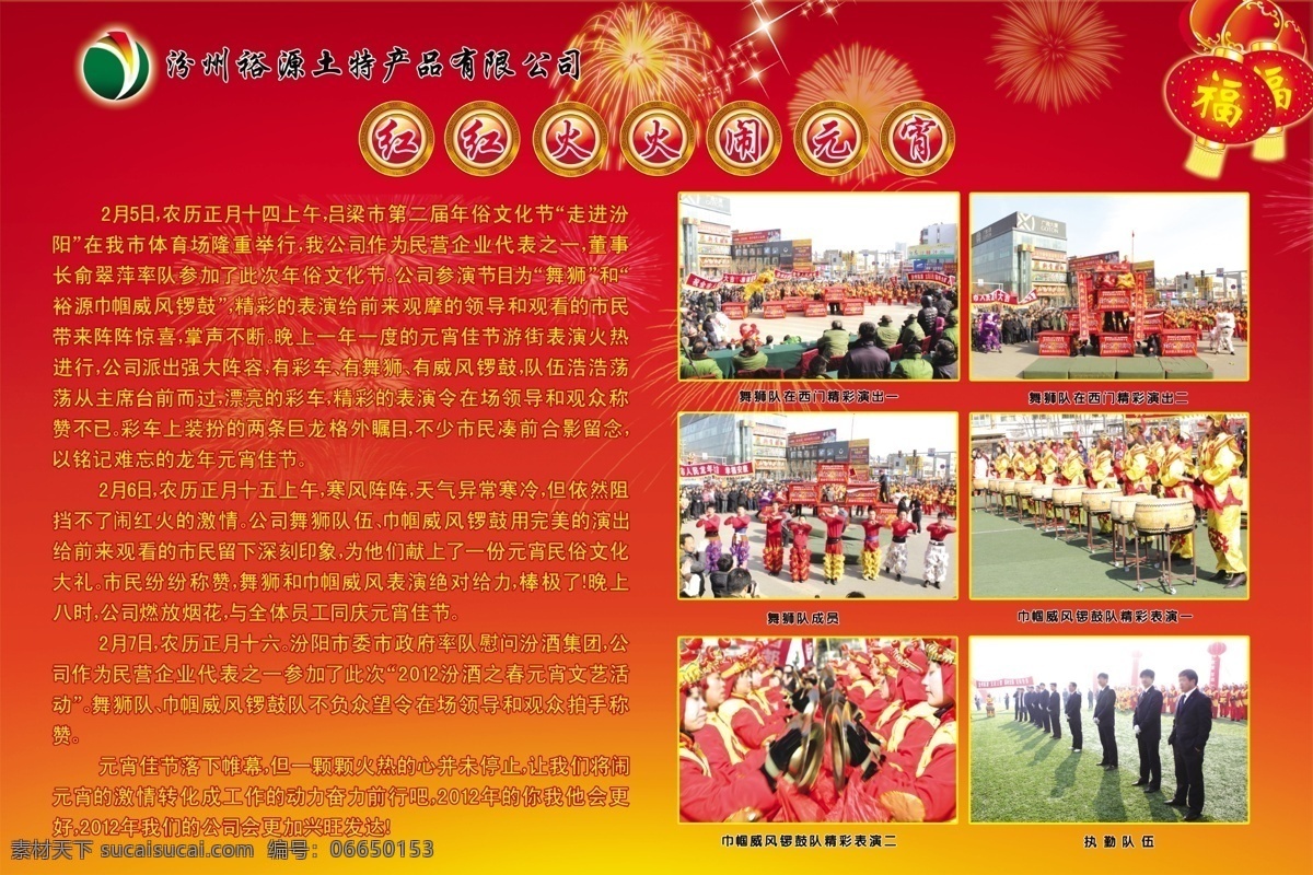 红红火火 闹 元宵 展板 红色底子 红黄渐变 裕源标志 灯笼 黄色字加描边 加 文字 说明 烟花 星光 展板模板 广告设计模板 源文件