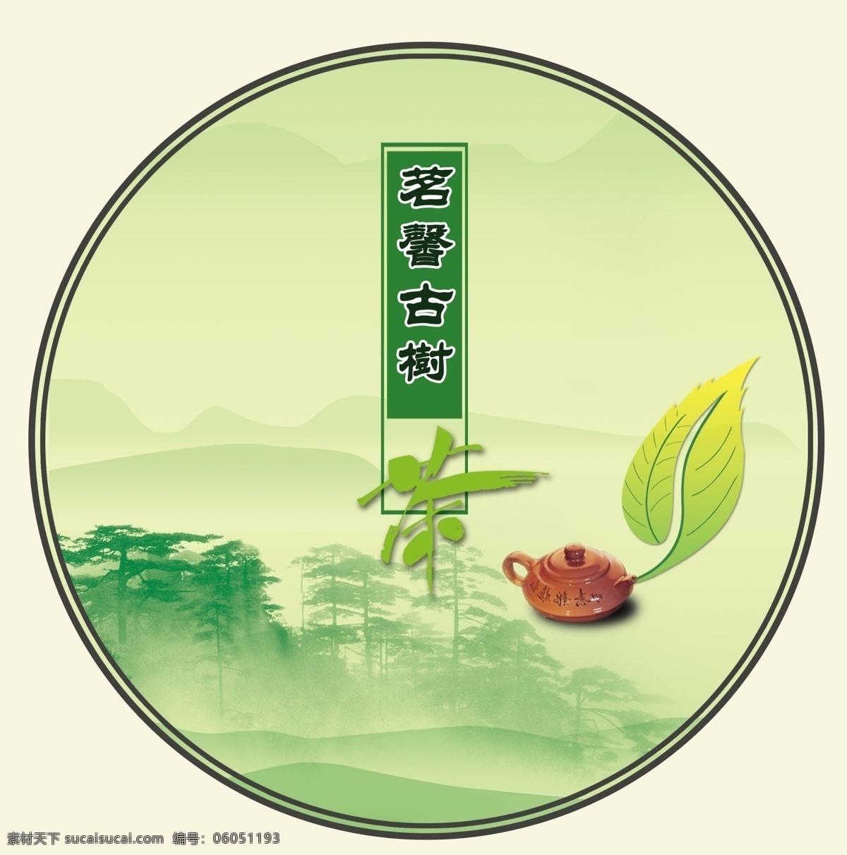 茶叶 包装设计 茶叶包装 茶叶模板下载 茶叶素材下载 古代风景 广告设计模板 源文件 清盈 古树茶 psd源文件 餐饮素材