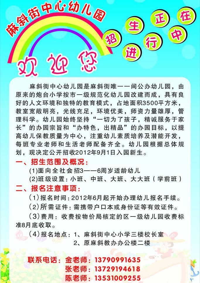 幼儿园 招生 2012年 宣传单 幼儿园招生 开班情况 开园特色 矢量 其他海报设计