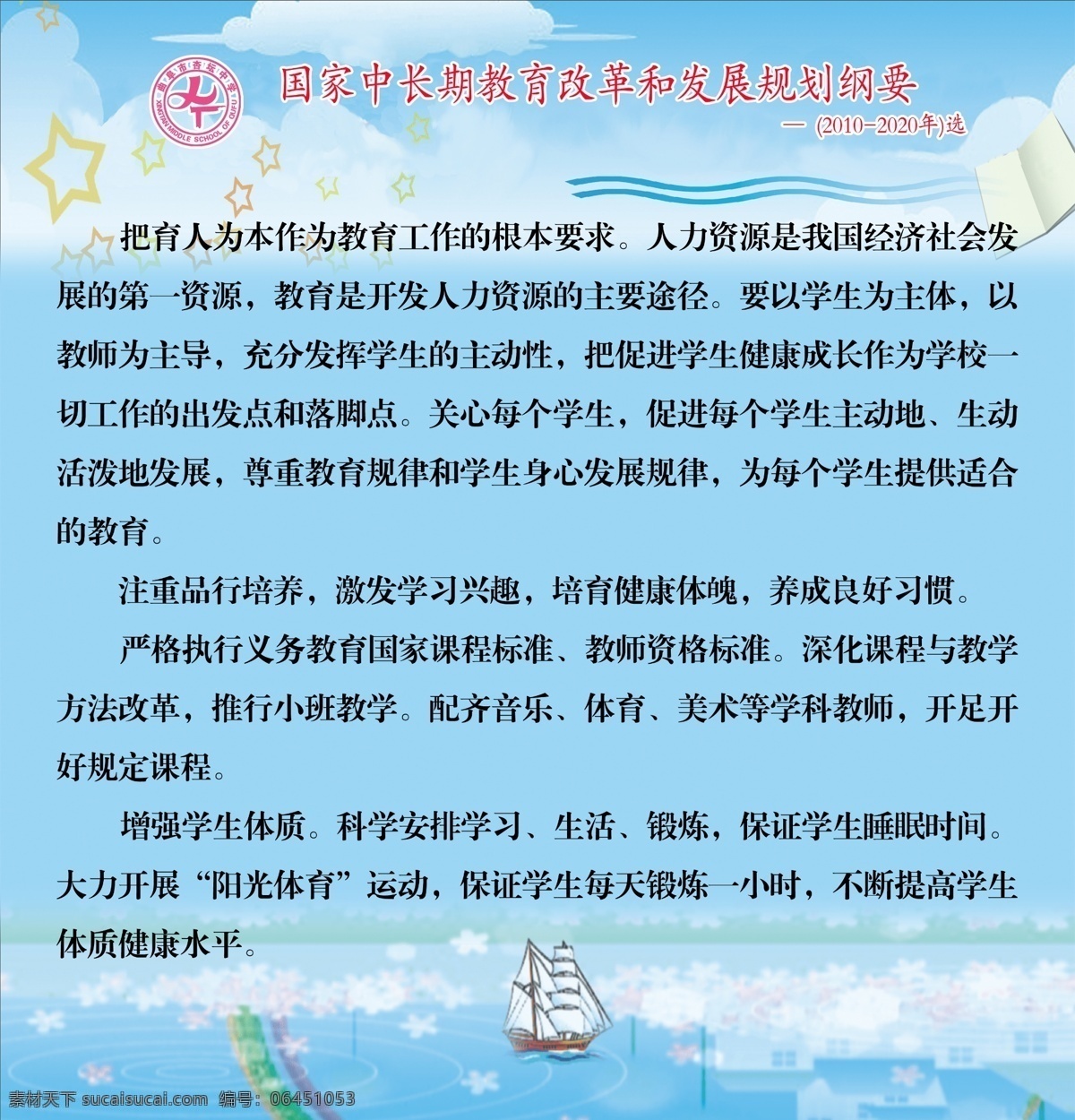 学校 展板 分层 广告设计模板 排版 学校展板 源文件 展板模板 学校规划 国家规划 育人