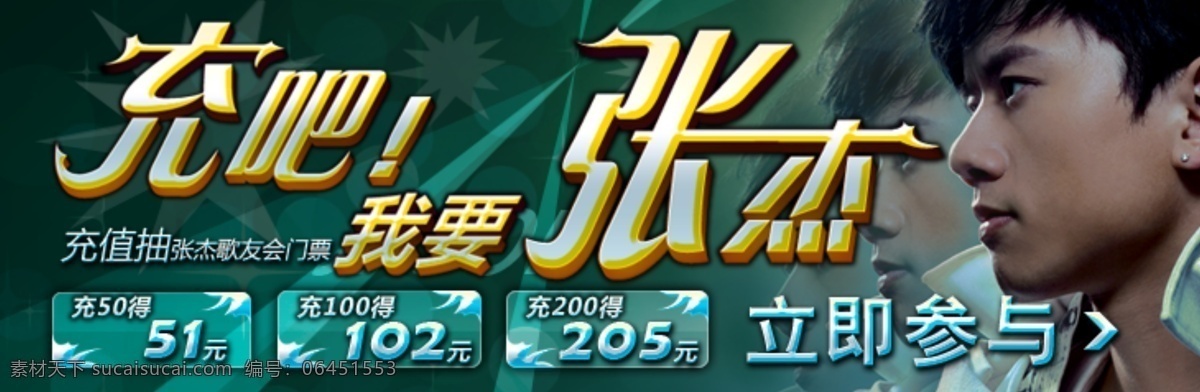 网页 充值 banner 电信 广告 活动 网页模板 源文件 中文模版 张杰 中国电信活动 网页素材