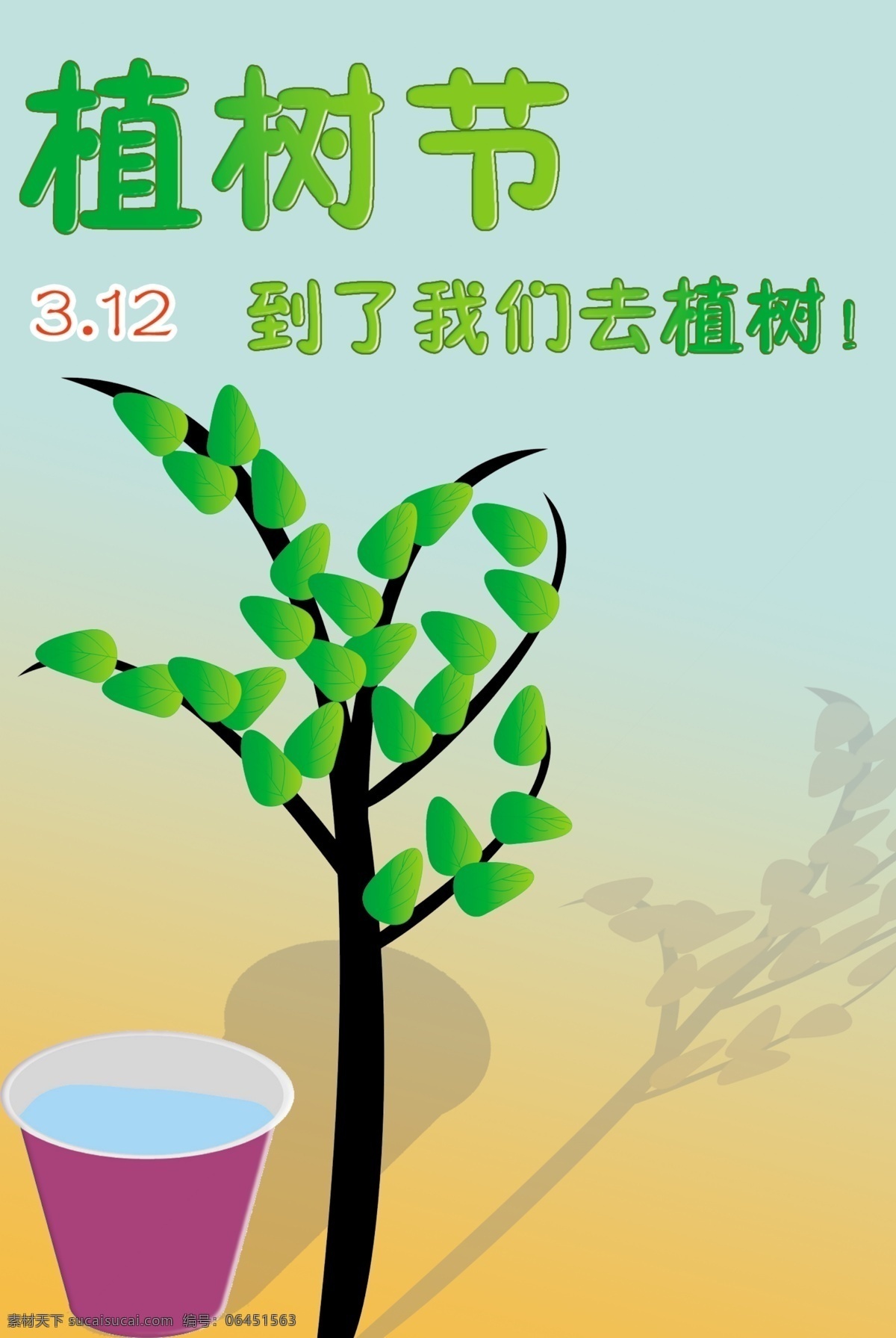 植树节 广告设计模板 树木 水桶 源文件 模板下载 其他海报设计