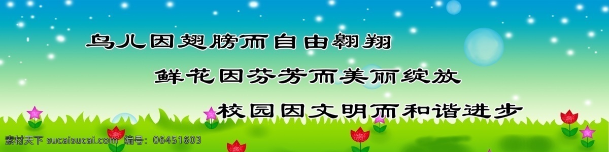 分层 翱翔 翅膀 芬芳 花朵 绿地 美丽 鸟儿 校园文化 模板下载 星光 鲜花 源文件 psd源文件