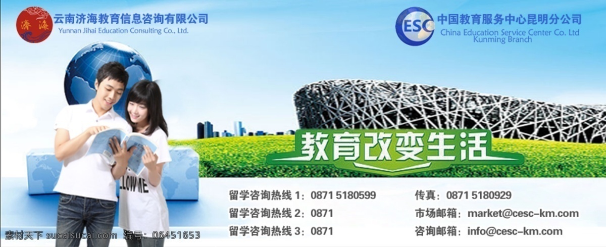 banner 广告 草坪 地球 教育 其他模板 书本 网页模板 网站广告图 教育网站 图 学习 鸟草 教育咨询 源文件 psd源文件