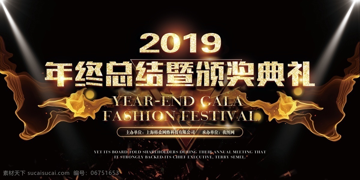 2019 高端 大气 企业 年会 舞台 背景 展板 会议背景 周年庆 共赢 梦想 颁奖 舞台背景展板 高峰论坛 年会展板 峰会 新起点新跨越 高端地产 梦想起航 跨年晚会 年度盛典 大气年会 答谢宴会 年会盛典