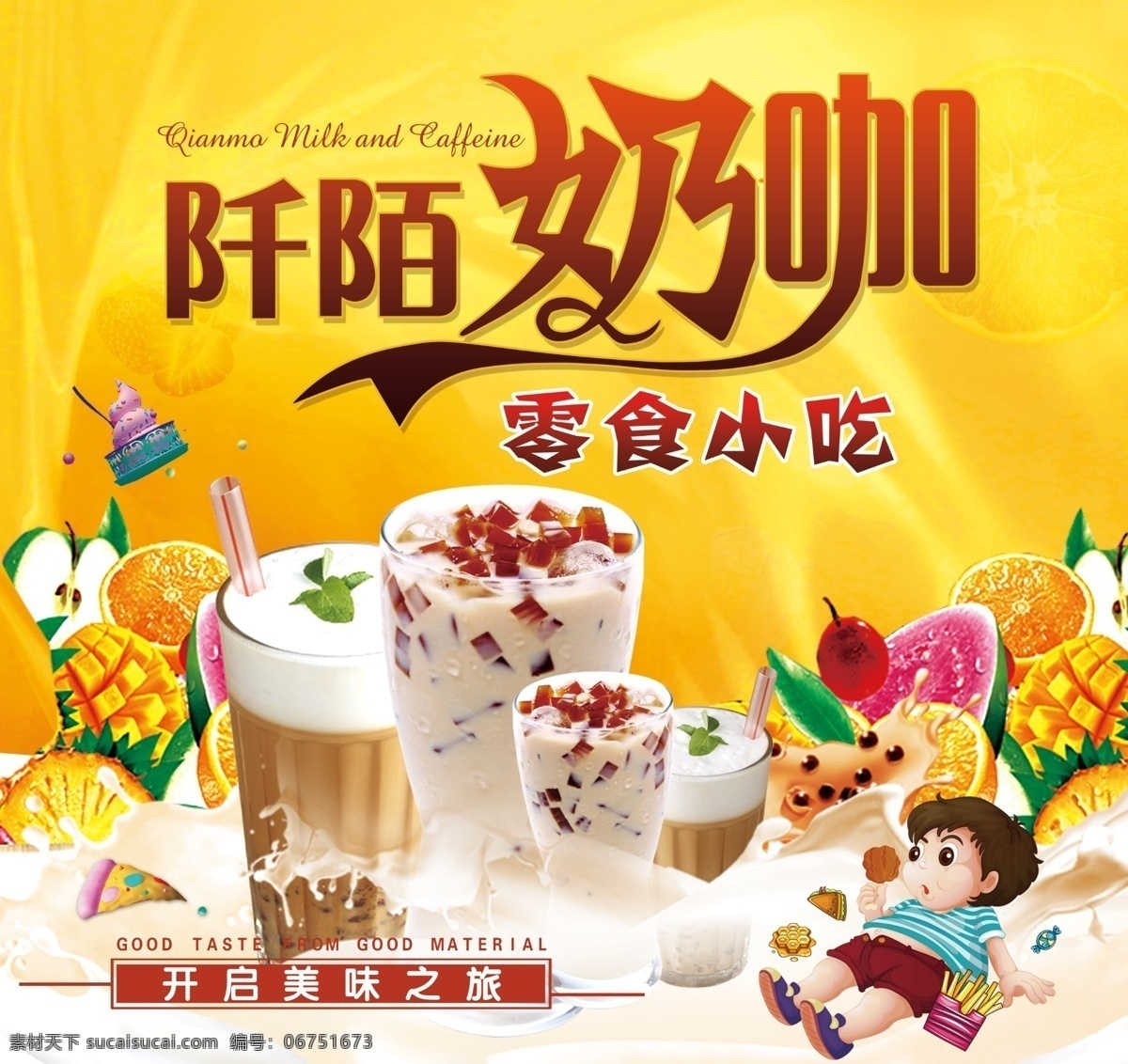 奶咖零食 奶咖 零食 咖啡 水果 奶茶
