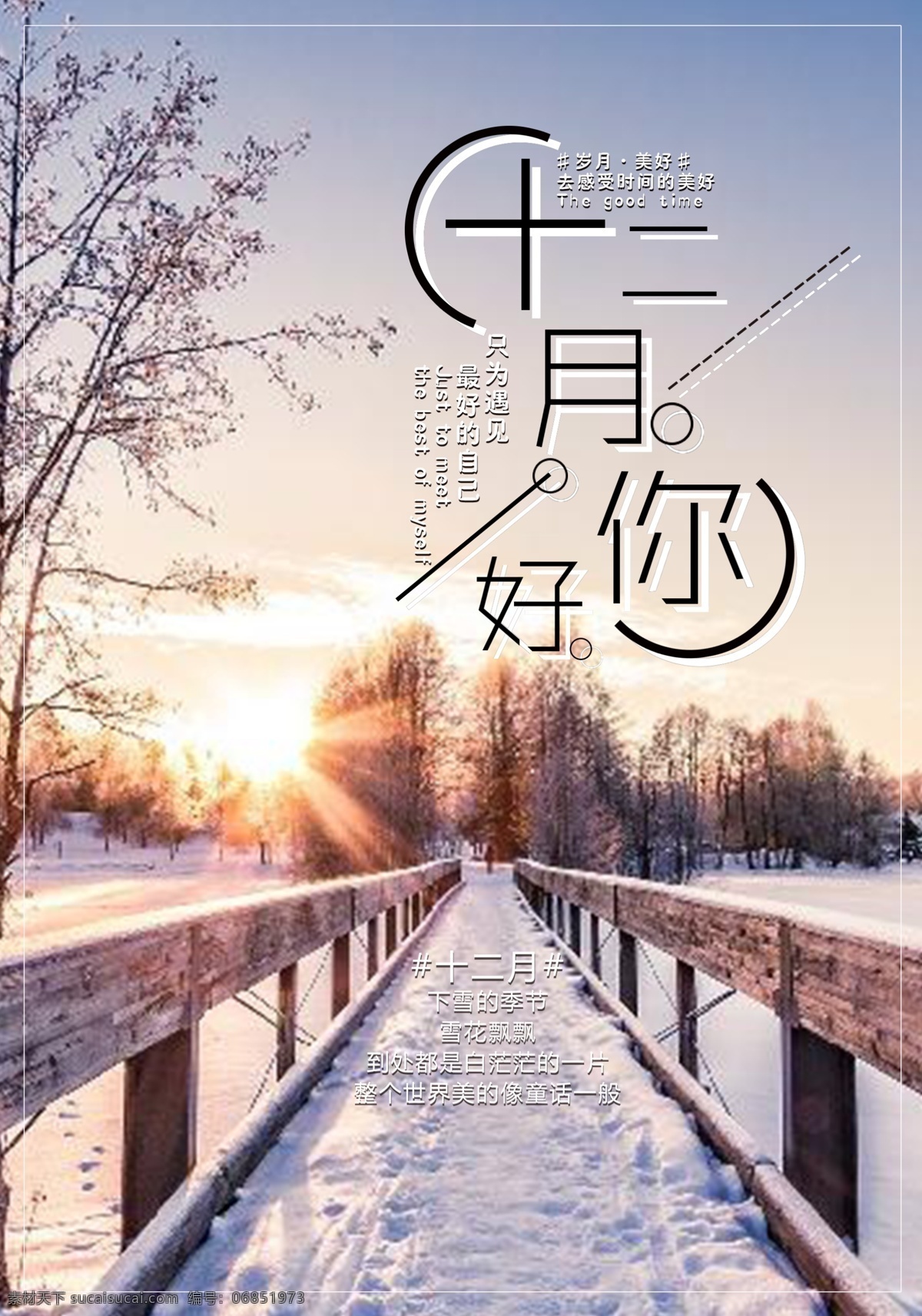 清新 海报 十二月 简约 季节 节日