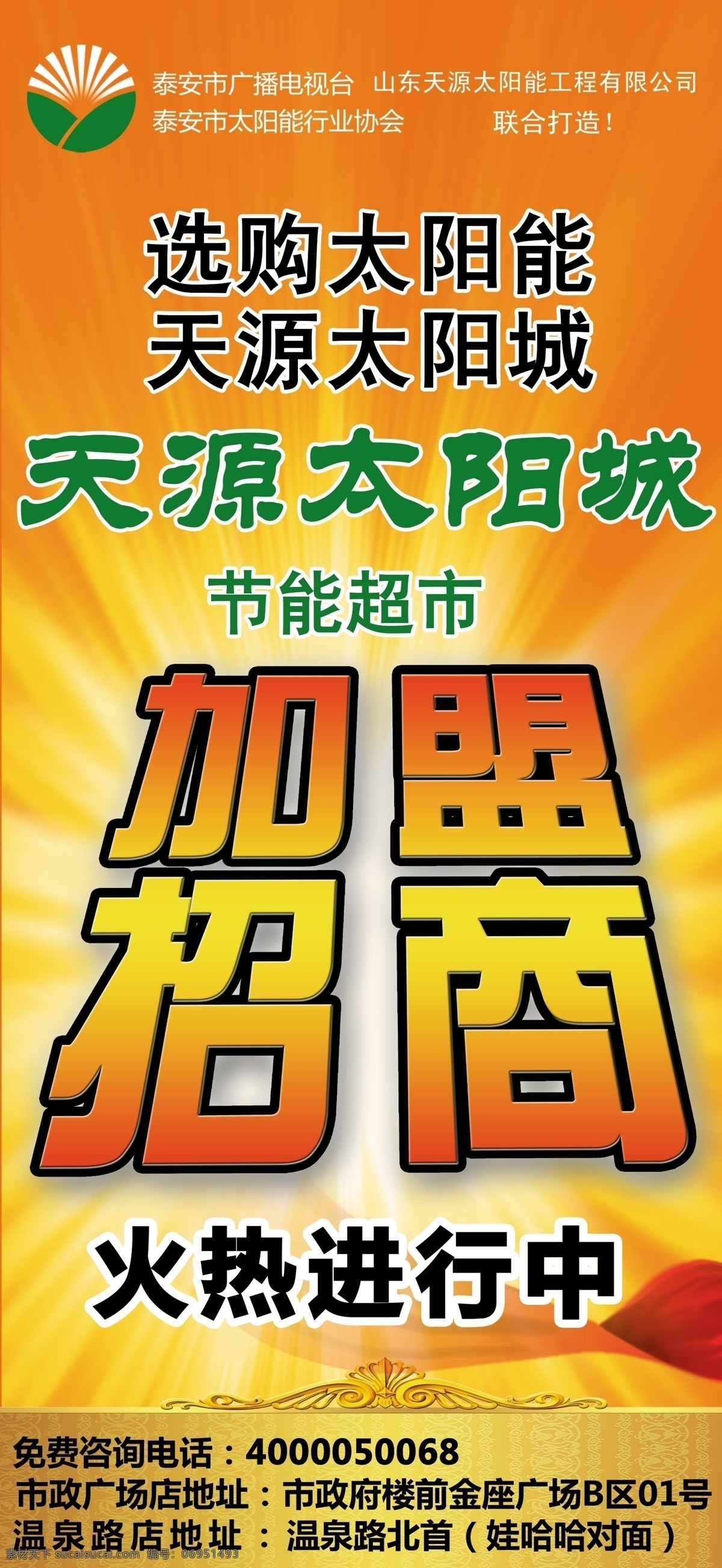 分层 黄色背景 黄色底纹 飘带 太阳光线 源文件 招商广告 招商 广告 模板下载 天源太阳城 海报 其他海报设计