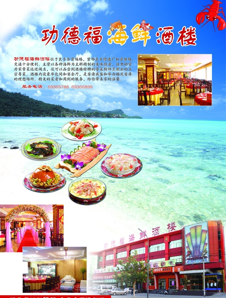 海鲜酒楼 宣传单 饭店 酒楼 海鲜 印刷 龙虾 宣传册 菜单菜谱 广告设计模板 源文件