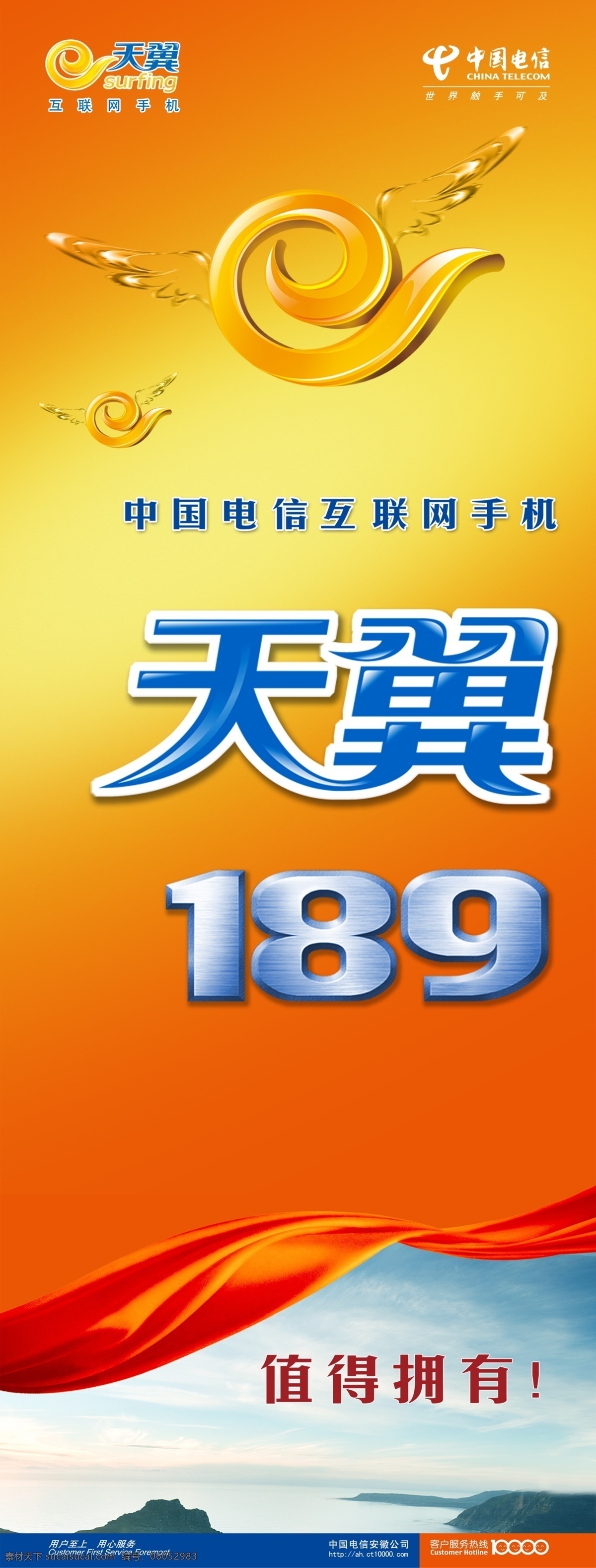 天翼 展架 天翼展架 电信展架 天翼背景 电信背景 电信商标 天翼商标 3g商标 黄色展架 展板模板