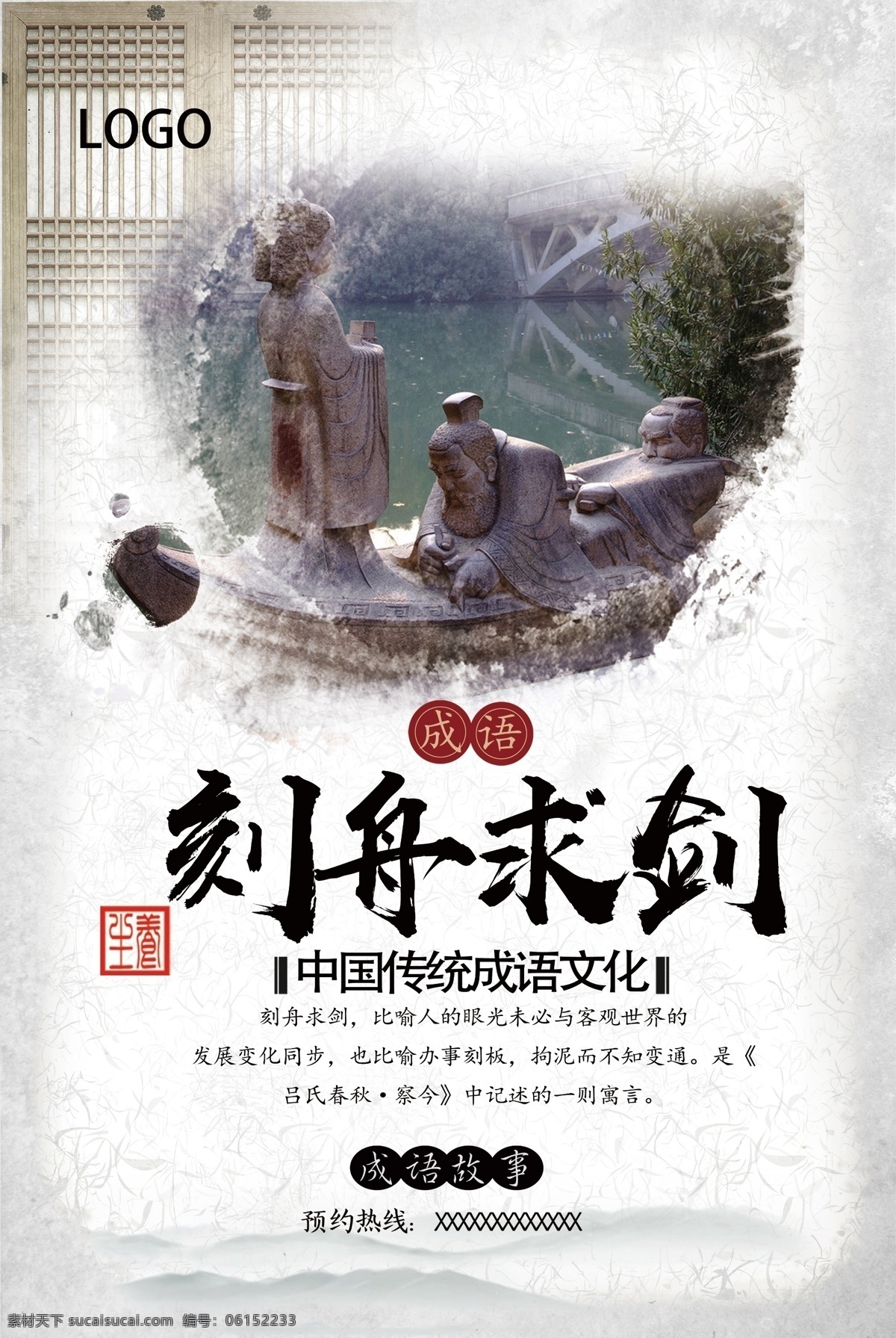 成语 刻舟求剑 学校文化 校园文化 学校展板 水墨背景 志在四方 有志者事竟成 水墨展板 励志成语 励志展板 中国 风 企业 文化 展板 励志海报 古典展板 成语故事 设计下载
