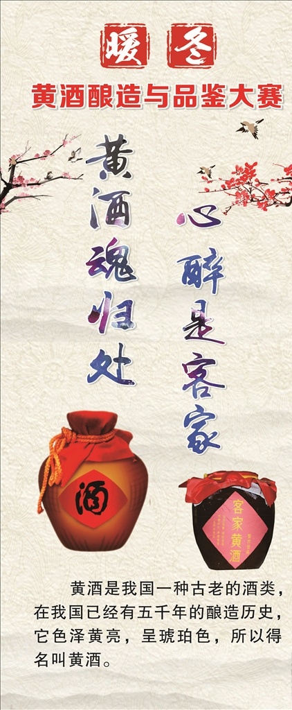 黄酒展架 黄酒 黄酒海报 酒展架 酒酿造 黄酒品鉴大赛 复古背景 复古海报 客家黄酒