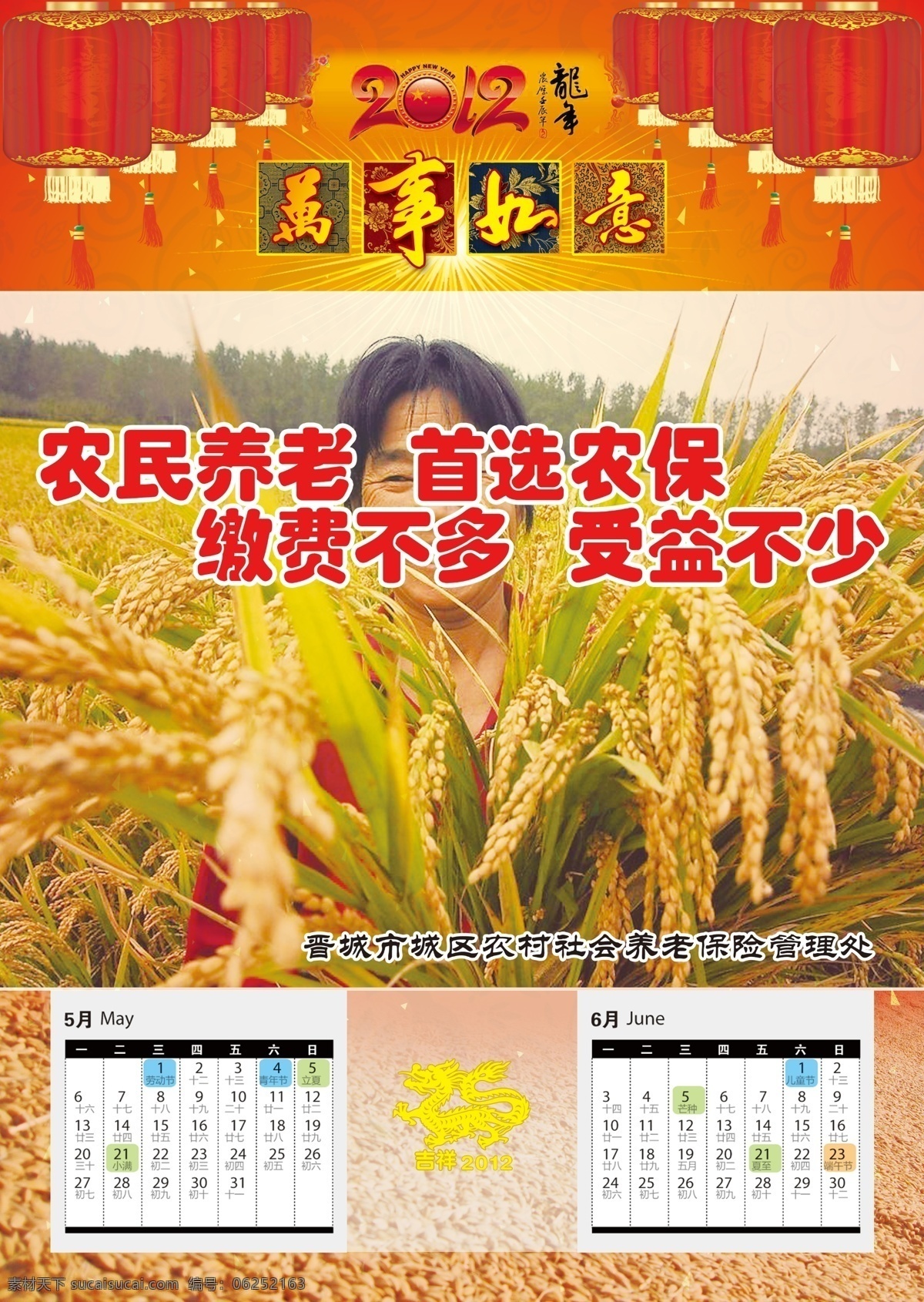 6月 农 保 挂历 psd源文件