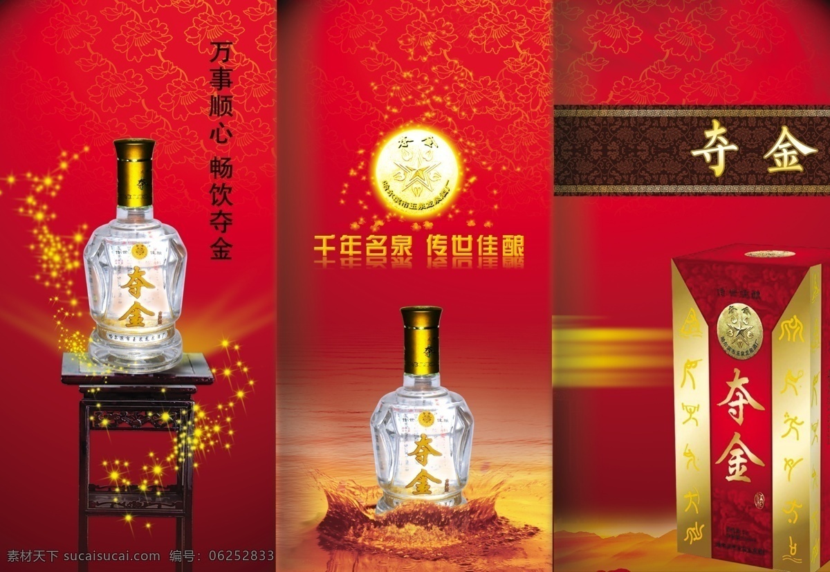 酒三折页 酒 三折页 花纹 椅子 星星 水波 水纹 彩带 包装 中国风 大红 红色 dm宣传单 广告设计模板 源文件