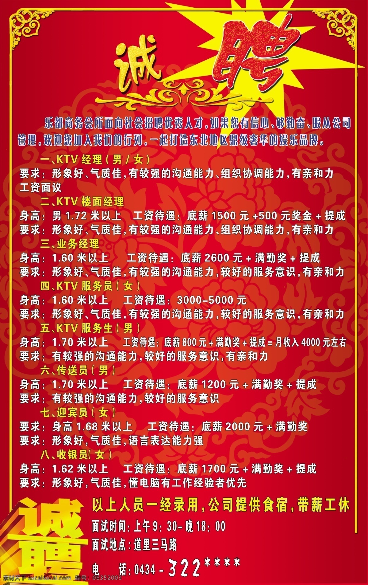 分层 诚聘 诚聘广告 花边 欧式边框 源文件 广告 模板下载 乐都商务会所 家居装饰素材