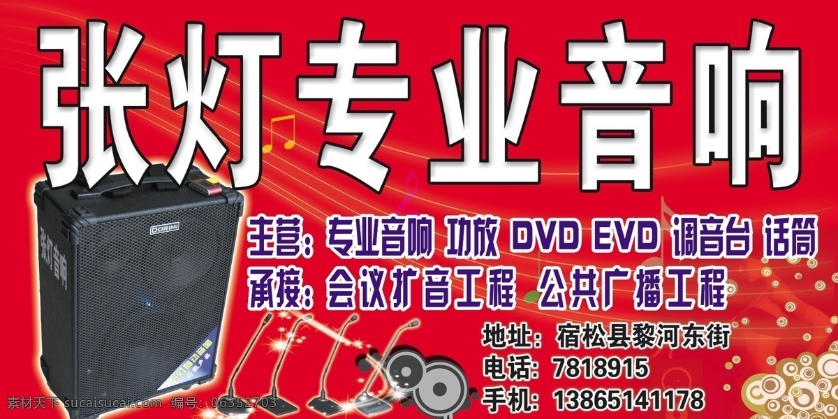 张灯专业音响