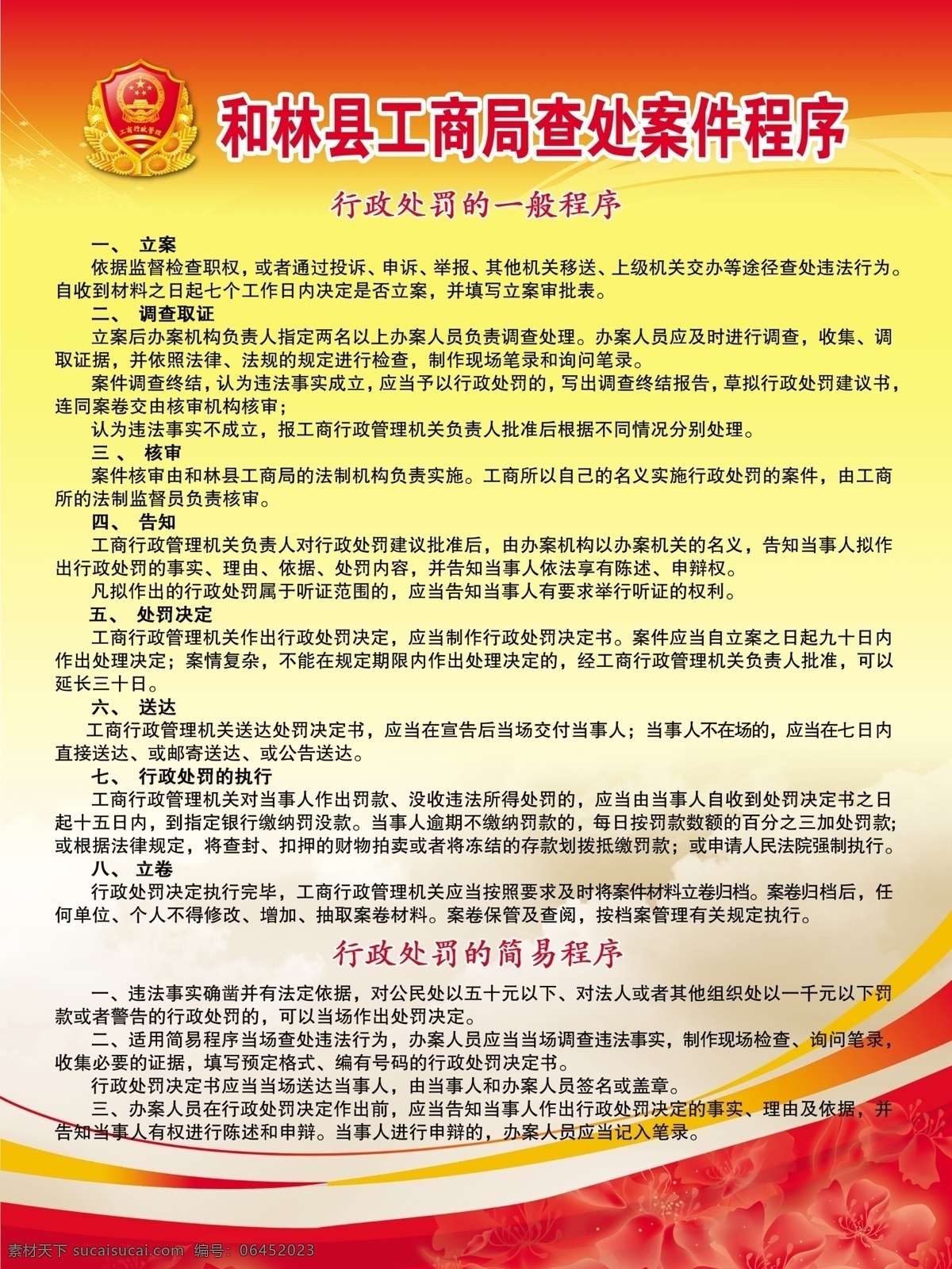 处理 调查 告知 工商 广告设计模板 图版 行政 源文件 案件 展板 模板下载 安 立案 核审 展板模板 其他展板设计