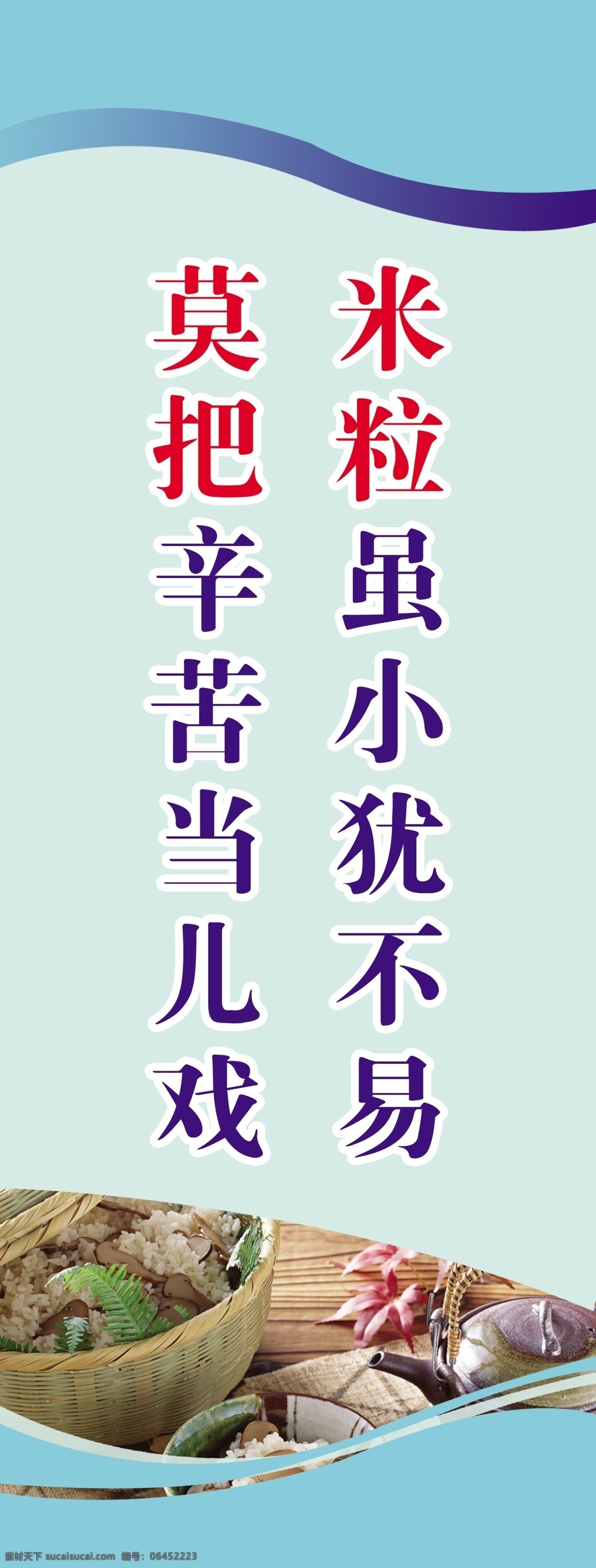 广告设计模板 节约 节约素材下载 蓝背景 蓝底 米饭 米粒 节约模板下载 宣传语 蔬菜 源文件 宣传海报 宣传单 彩页 dm