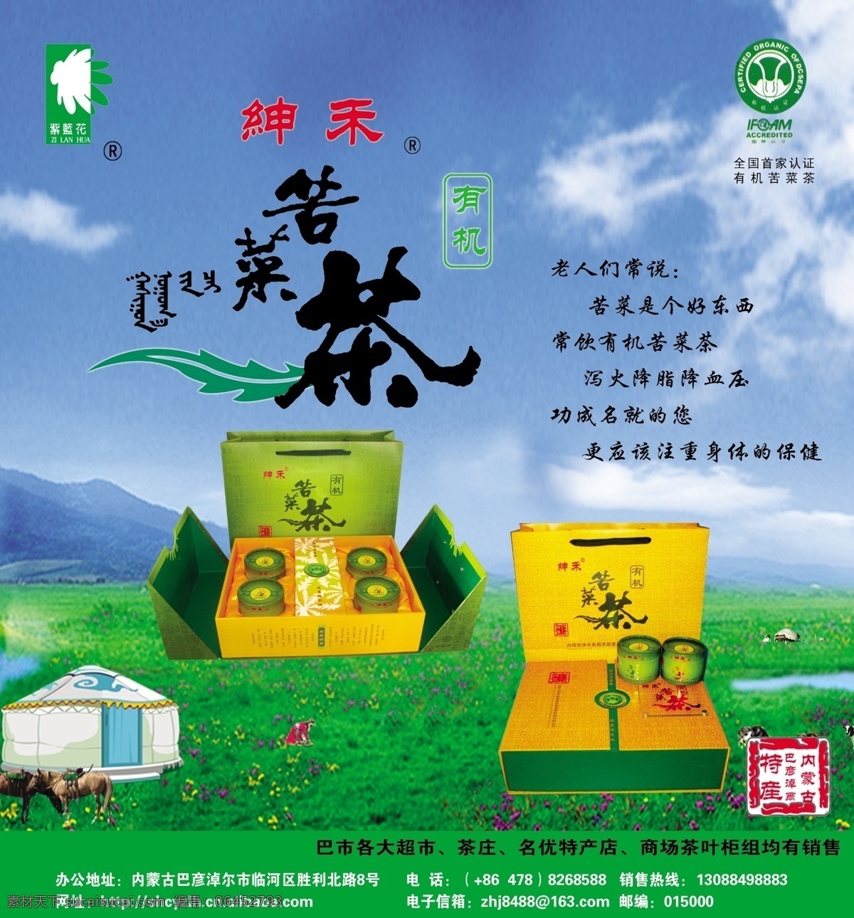 茶叶 分层 白云 草原 骏马 蓝天 蒙古包 源文件 苦菜茶 绅禾 蒙文 节日素材 五一劳动节