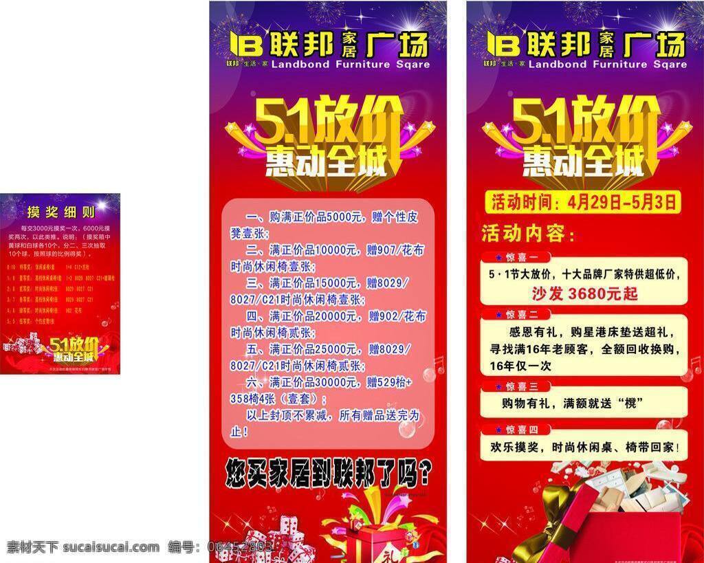 51 x展架 大放价 红色 红色背景 惠动全城 礼盒 礼品 联邦 易拉宝 矢量 模板下载 联邦易拉宝 联邦标志 展架 海报 51劳动节 51放价 礼物 礼箱 喜庆模板 喜庆素材 海报背景图