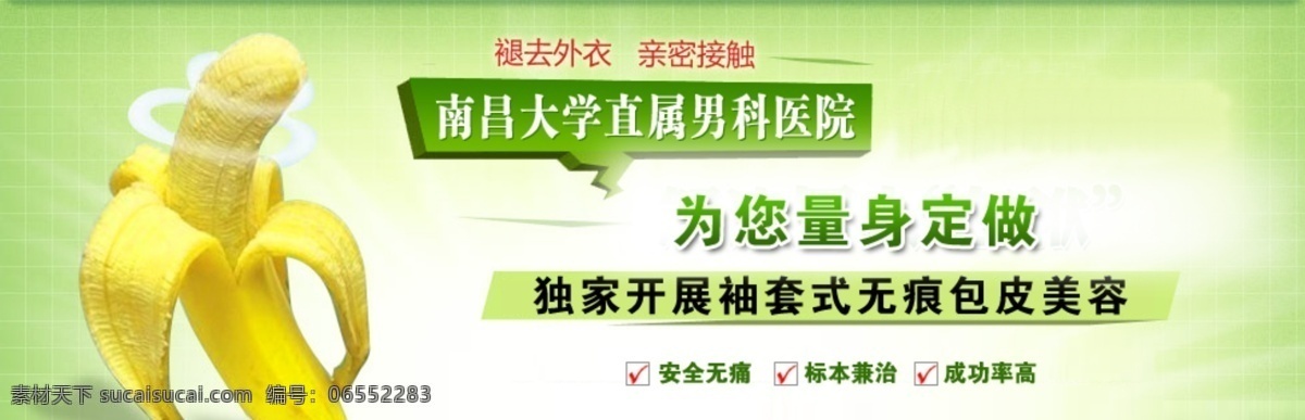 医院免费下载 包皮 男科 网页模板 香蕉 医院 banner 源文件 中文模版 包皮宣传 psd源文件