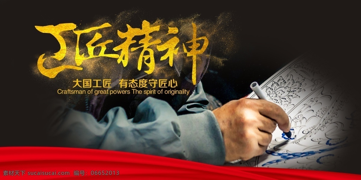 工匠精神 企业文化 手绘 画家 家师 绘图 企业标语 励志标语 企业文化挂图 企业精神 公司文化 集团企业文化 工厂企业文化 企业展板 企业文化墙 鼓励员工 团结 团队精神 拼搏 梦想 中国风 展板模板