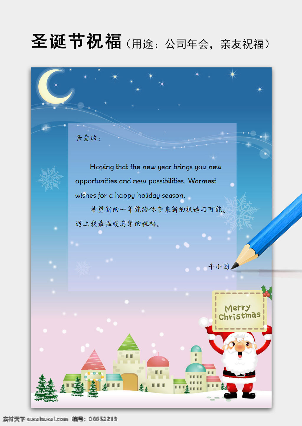 简约 冬日 雪花 圣诞节 祝福语 信纸 word 模板 节日祝福 冬日祝福 冬日背景 卡片背景 信封 企业祝福语 圣诞节祝福