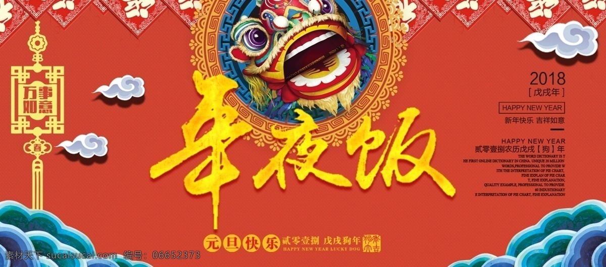 2018 年 新年 年夜饭 淘宝 海报 放假 通知 春节 放假通知海报 中国风