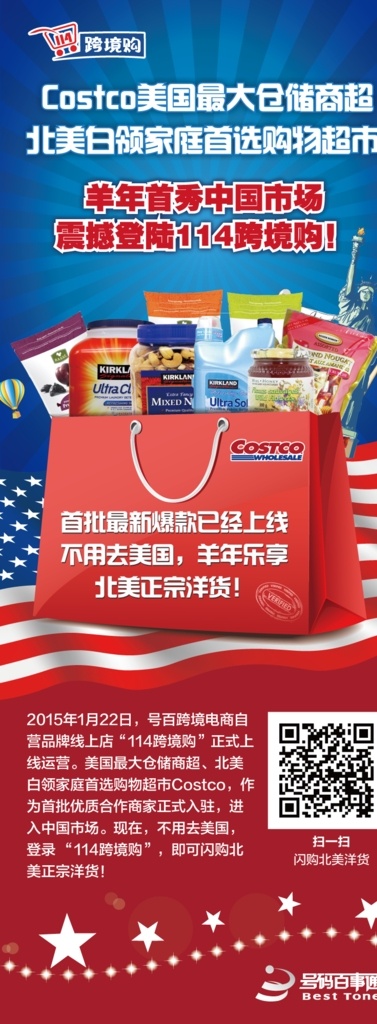 costco 介绍 品牌介绍 x展架 易拉宝 美国风格 产品海报