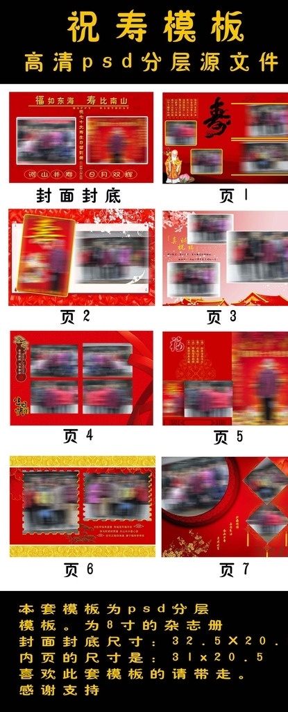 祝寿模板 祝寿相册模版 相册模版 照片模版 寿字 祝寿贺词 寿桃 花边 相框模板 摄影模板 源文件 分层